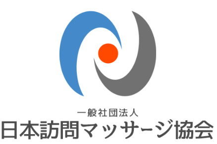 一般社団法人日本訪問マッサージ協会　ロゴ