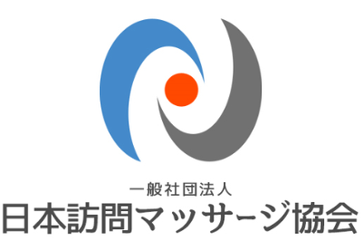 一般社団法人日本訪問マッサージ協会 ロゴ