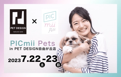 愛犬・愛猫と一緒に撮影できるセルフ写真館「PICmii Pets」　 PET DESIGN 自由が丘店 7周年記念イベントに2日間限定出店　 ＜開催期間：7月22日(土)～7月23日(日)＞