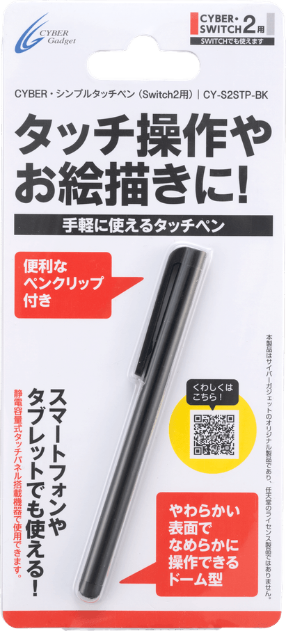 『CYBER・シンプルタッチペン (Switch2用)』