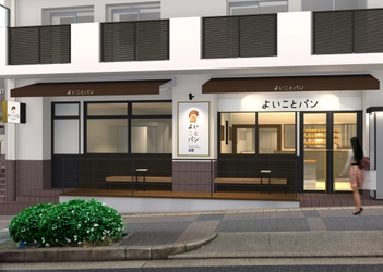 愛知の八事日赤駅に食パン専門店『よいことパン』9/9オープン！ カフェスペースを併設！GOLPIE COFFEEのコーヒーも提供