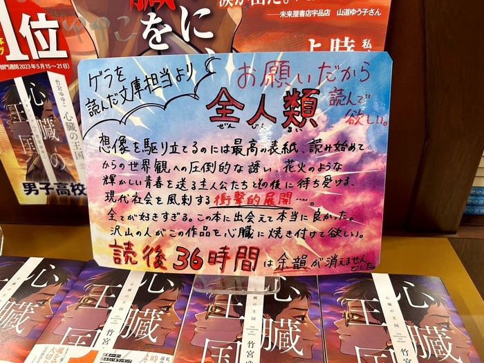 「お願いだから全人類読んでほしい」 （ジュンク堂書店上本町店）