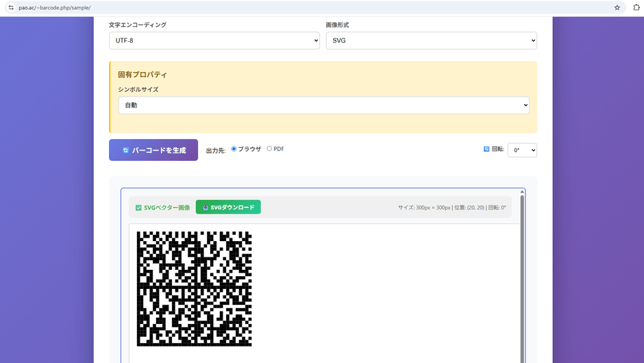 Barcode.phpデモサイトでのバーコード出力