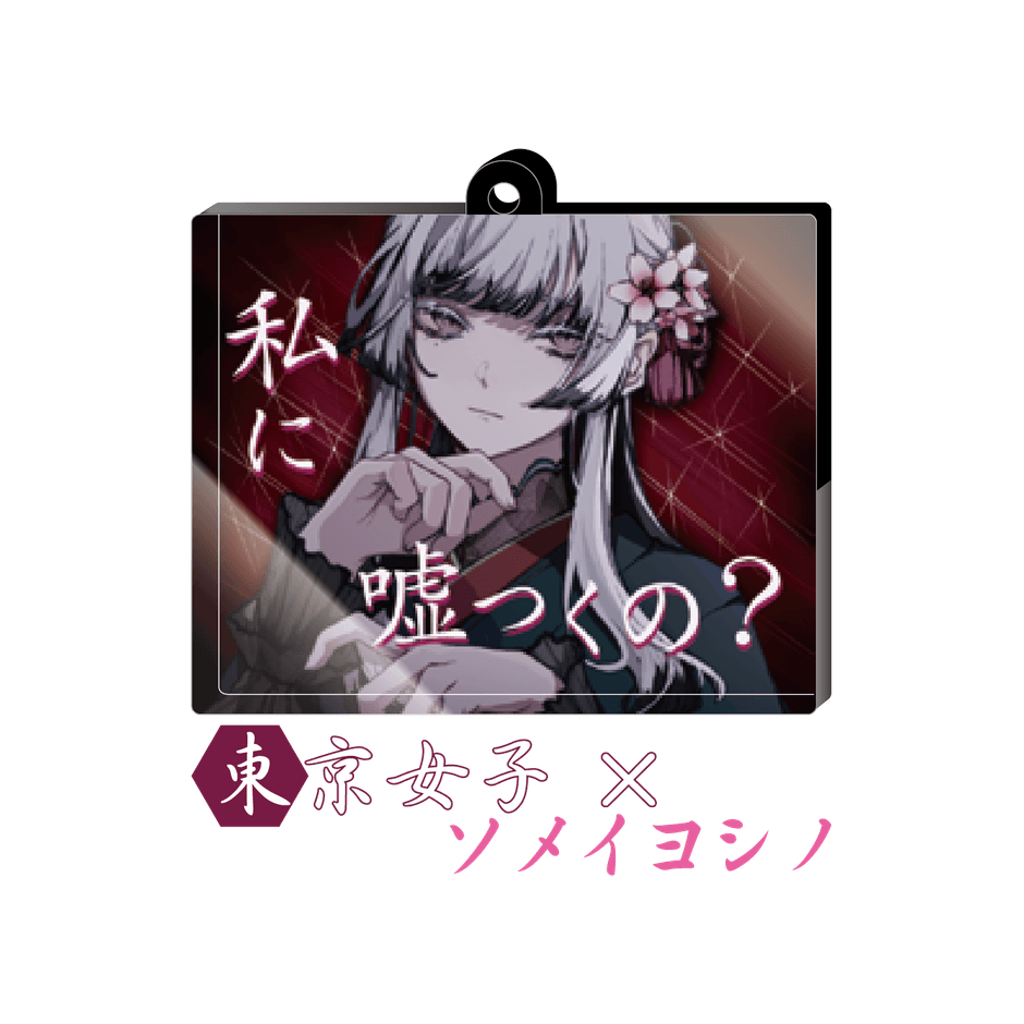 東京女子×ソメイヨシノ