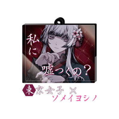東京女子×ソメイヨシノ