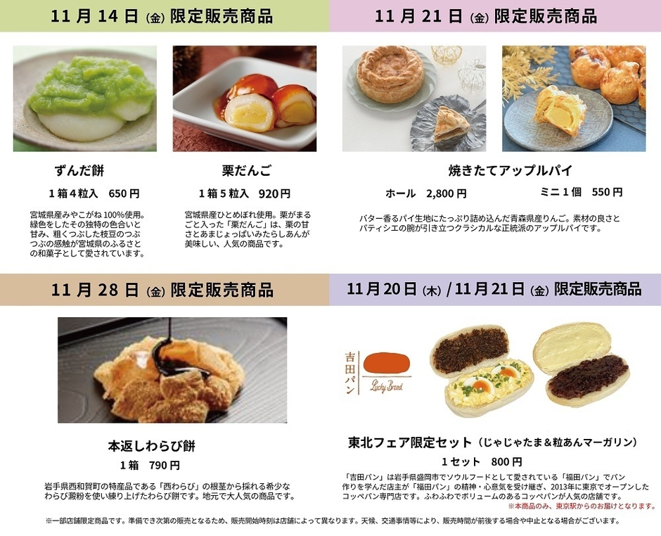 新幹線に乗って「東北のうまいもん」がやってくる
