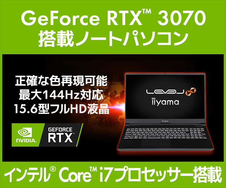 iiyama PC「LEVEL∞（レベル インフィニティ）」より、NVIDIA® GeForce RTX™ 3070を搭載した15型ゲーミングノートパソコン発売！  | NEWSCAST