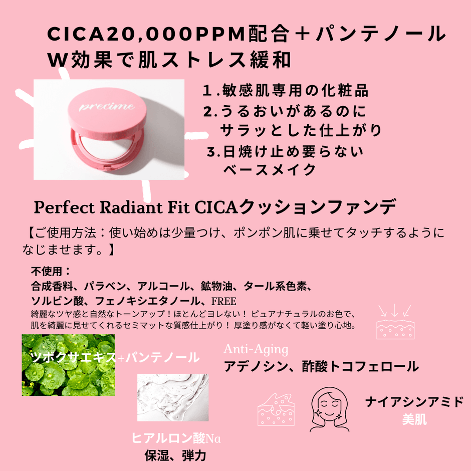 PRECIME　特徴