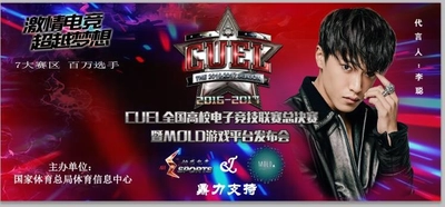 Shanghai Dudao Network Technology Co., Ltd.、 中国国家体育総局主催の「CUEL全国高校電子競技総決勝」における 戦略パートナーに