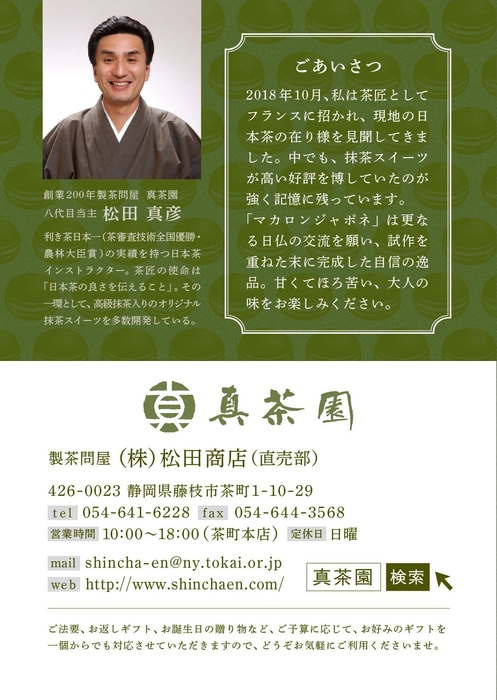 マカロンジャポネしおり 裏面