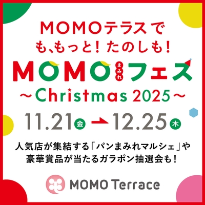 MOMOまみれフェス～Christmas 2025～1080_1080
