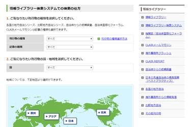 地域社会の国際化に取り組む協会のWebサイトリニューアルを支援【制作事例】一般財団法人自治体国際化協会様