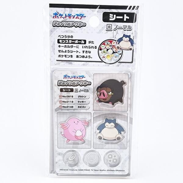 ポケモンのキーホルダーパーツ