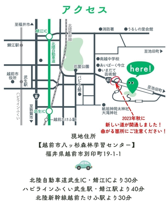 アクセス