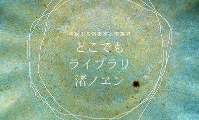 渚ノヱン