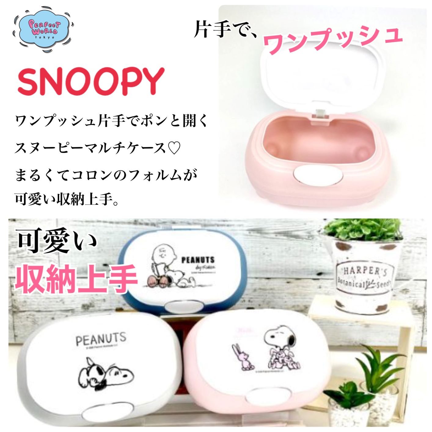 ワンプッシュ片手でポンと開くスヌーピーマルチケース♡まるくてコロンのフォルムが可愛い収納上手。