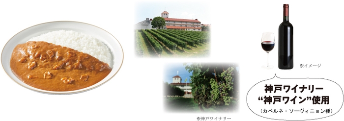 神戸 赤ワイン煮込みビーフカレーこだわり