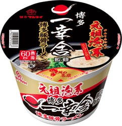 豚骨ラーメン「元祖泡系 博多一幸舎」監修のカップめんが全国販売決定！