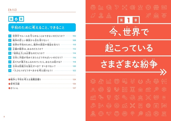 『こども戦争と平和　戦争と平和について考えるきっかけとなる本』もくじ③