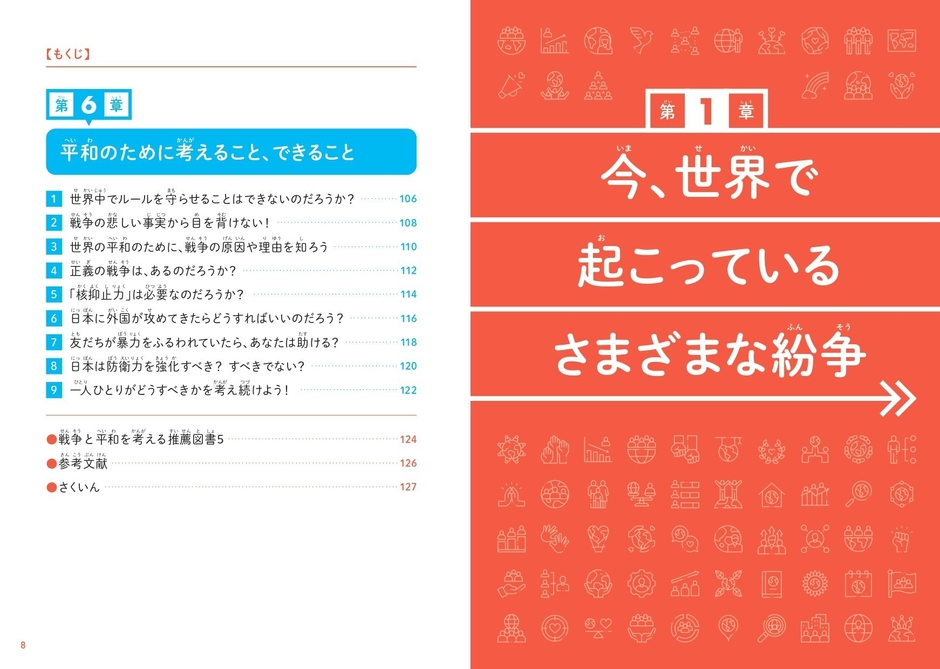 『こども戦争と平和 戦争と平和について考えるきっかけとなる本』もくじ③