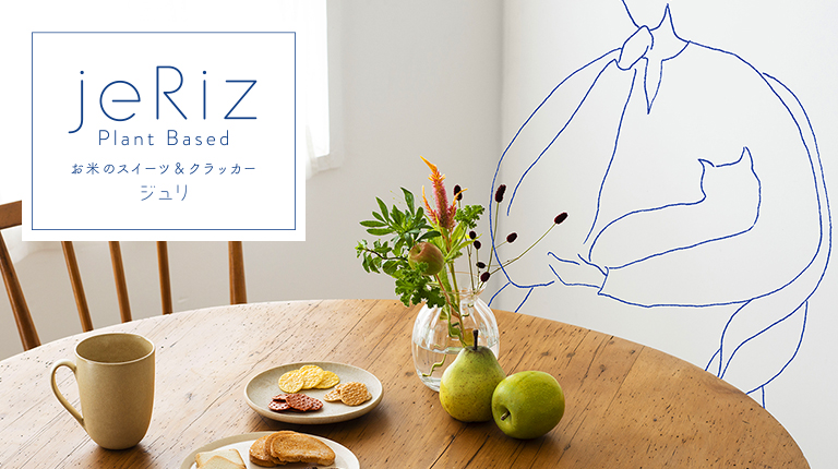 亀田製菓×銀座三越の新ブランド  “プラントベースのやさしい米菓子”「jeRiz(ジュリ)」 10月26日オープン!