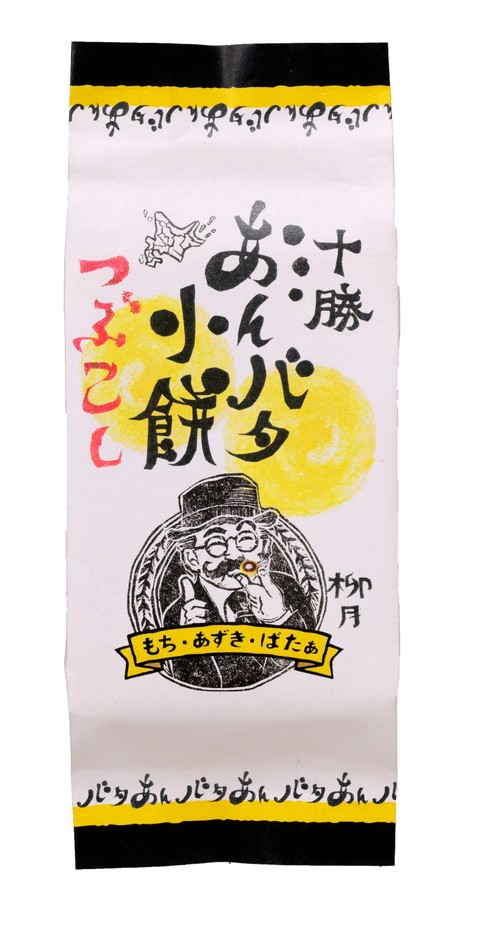 あんバタ小餅　個包装