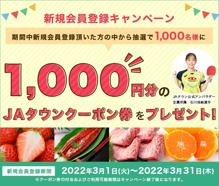 新規会員登録キャンペーン