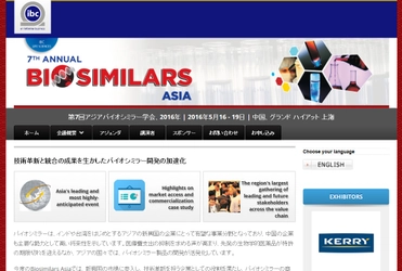 国際学会 「第7回アジアバイオシミラー学会 2016年」（IBC Asia Limited主催）の参加お申込み受付開始