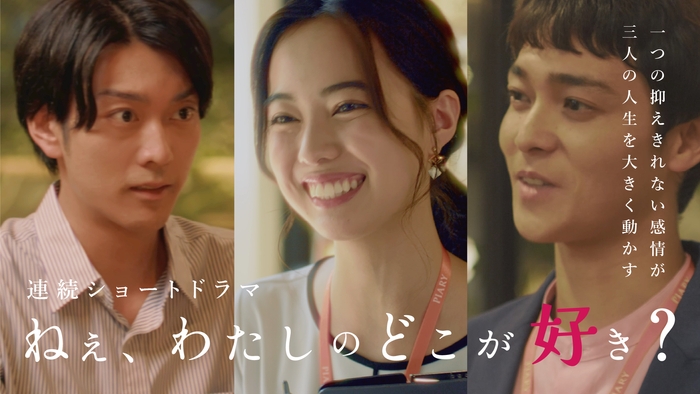 ねぇ、わたしのどこが好き？