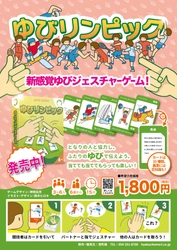 百町森が静岡市の児童福祉施設にカードゲームを寄付 　コロナ禍が続く中、地域の子ども達に遊びを提供