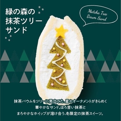 緑の森の抹茶ツリーサンド