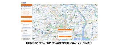 ユニ・チャーム商品が24時間365日 店舗検索可能に　 お取り扱い「店舗検索システム」サービスを開始