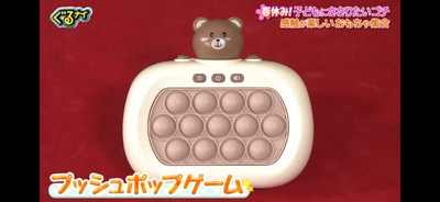 プッシュポップゲーム
