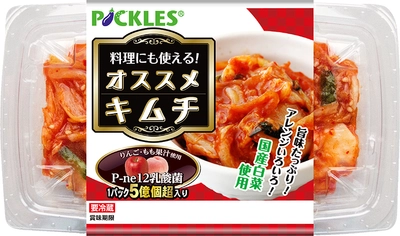 すっきりした甘みと魚介の旨味がたっぷりな 「料理にも使える！オススメキムチ」を7月1日新発売！