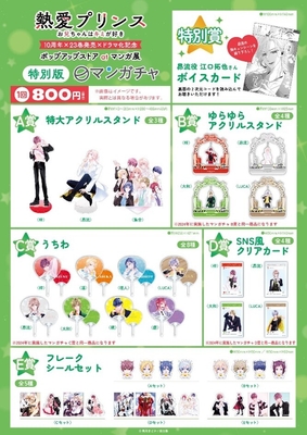 WEBくじ『マンガチャ』