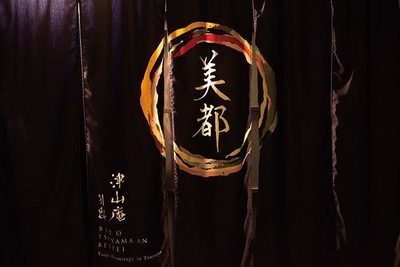 美都(びと)