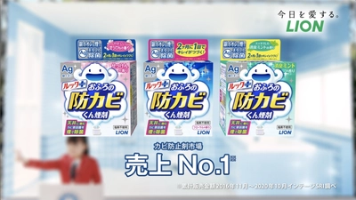 『ルックプラス おふろの防カビくん煙剤』の新TVCM 「新津(にいつ) ちせ」さんが宣言！ 「黒カビ掃除はもうやりません！」