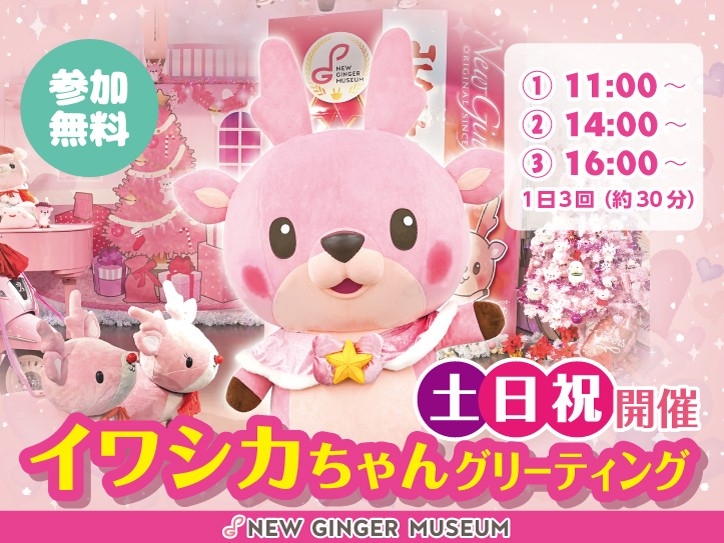 イワシカちゃんグリーティング