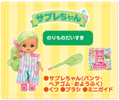 ぶーちゃん4点おまとめ 他の方は購入をお控え下さい ポケットメルちゃんに新しいおともだち 「サブレちゃん・スフレちゃん