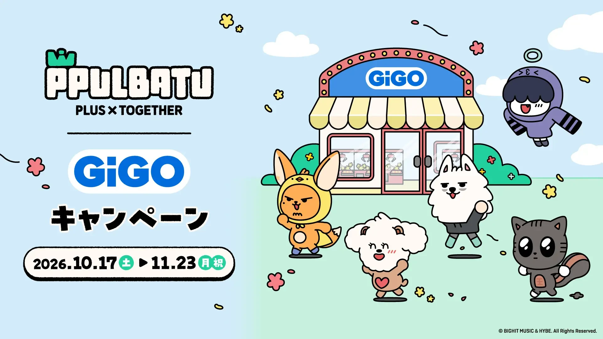 PPULBATU┃GiGOキャンペーン開催のお知らせ