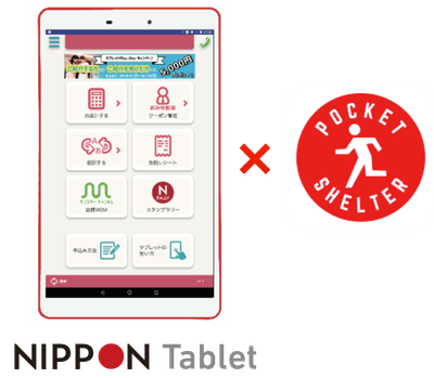 ニッポンタブレットのタブレット端末で防災アプリ「ポケットシェルター」が使用可能に