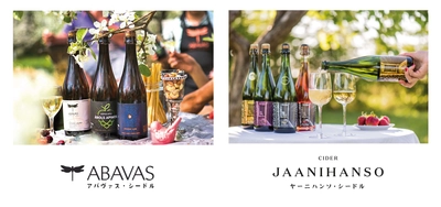エストニアと、ラトビアのシードルが、日本で初めて販売される