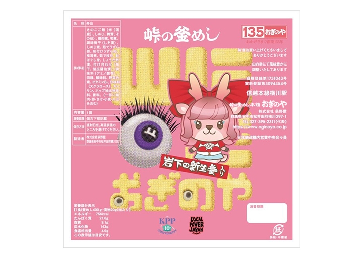 岩下の新生姜×峠の釜めし本舗 おぎのや×きゃりーぱみゅぱみゅLPJPトリプルコラボ釜めし［掛け紙］