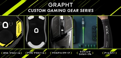 MSY株式会社のGRAPHTよりワンランク上の操作感を実現する 「CUSTOM GAMING GEAR SERIES」を3月31日(金)に発売！