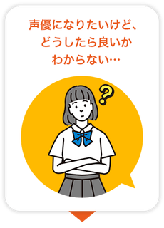 声優志望が大注目 飛躍的に技術が伸びる声優スクール Links が 少人数限定で生徒募集開始 Newscast