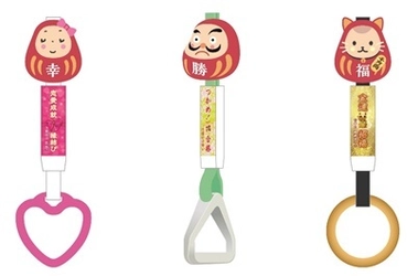 つかめばラッキーがやってくる！？ 「幸せを運ぶ、きんてつの吊り革」 合格祈願吊り革７７本、恋愛成就吊り革３本                                                         金運招福吊り革１本を設置