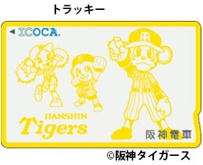 トラッキーバージョン