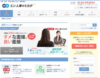 エン 人事のミカタ「人事労務Q&A」  2017年上半期アクセス数トップ10を発表！ フレックスタイム制、シニアの雇用、リモートワーク…  人事担当者がもっとも知りたかったこととは？