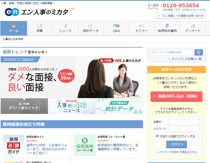 人事のミカタ