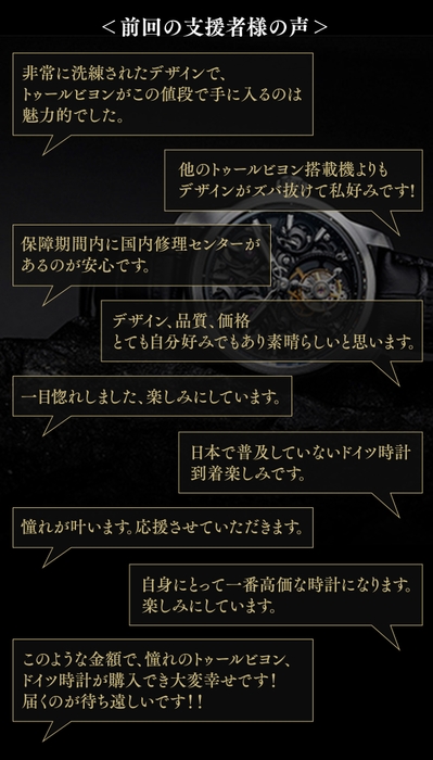Makuakeサポーターの声